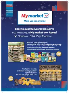 Προεπισκόπηση My market - Φυλλάδιο  ισχύει από 03/12/2025