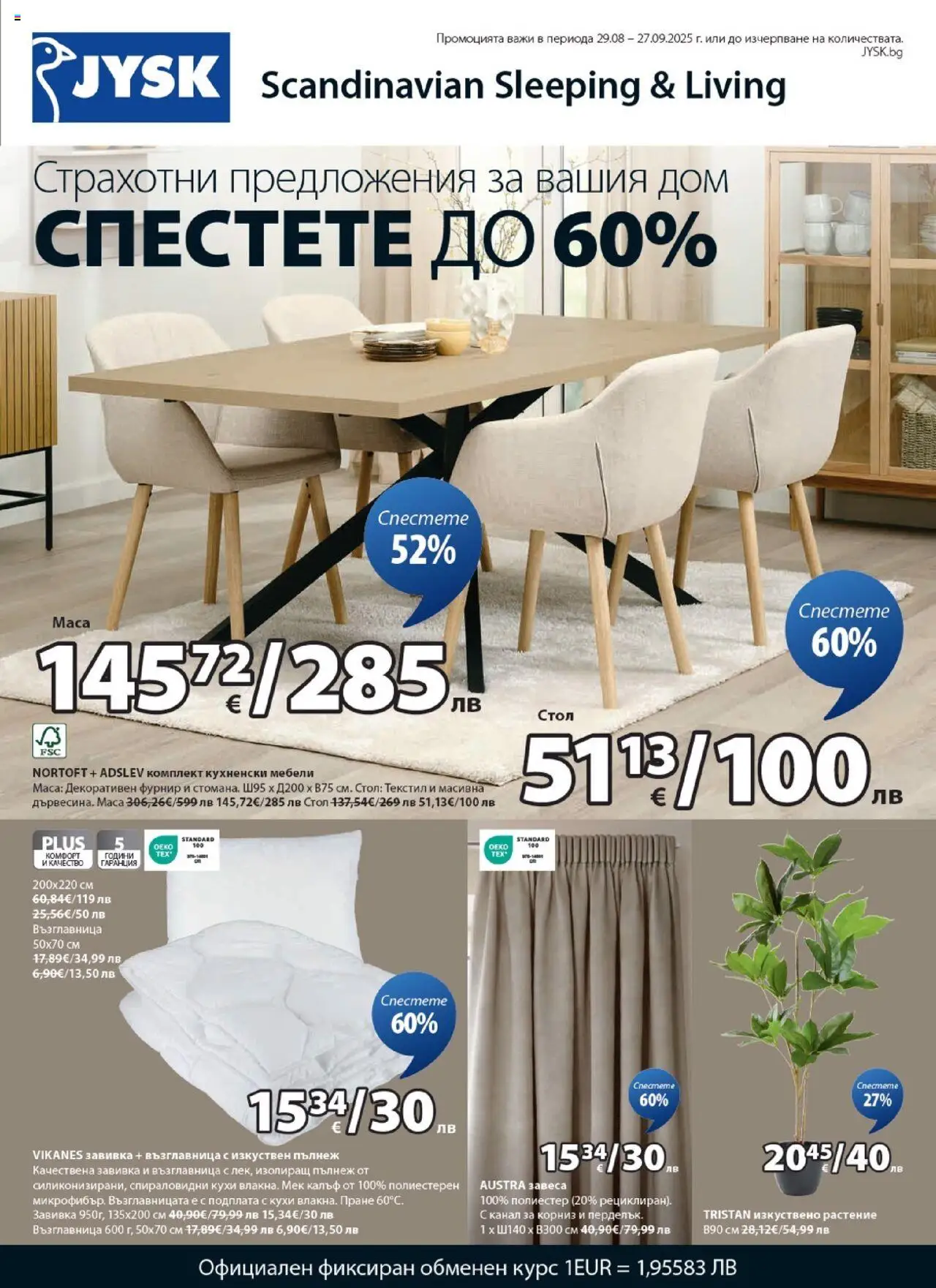 JYSK брошура - страница 1- валиден от 29.08.2025