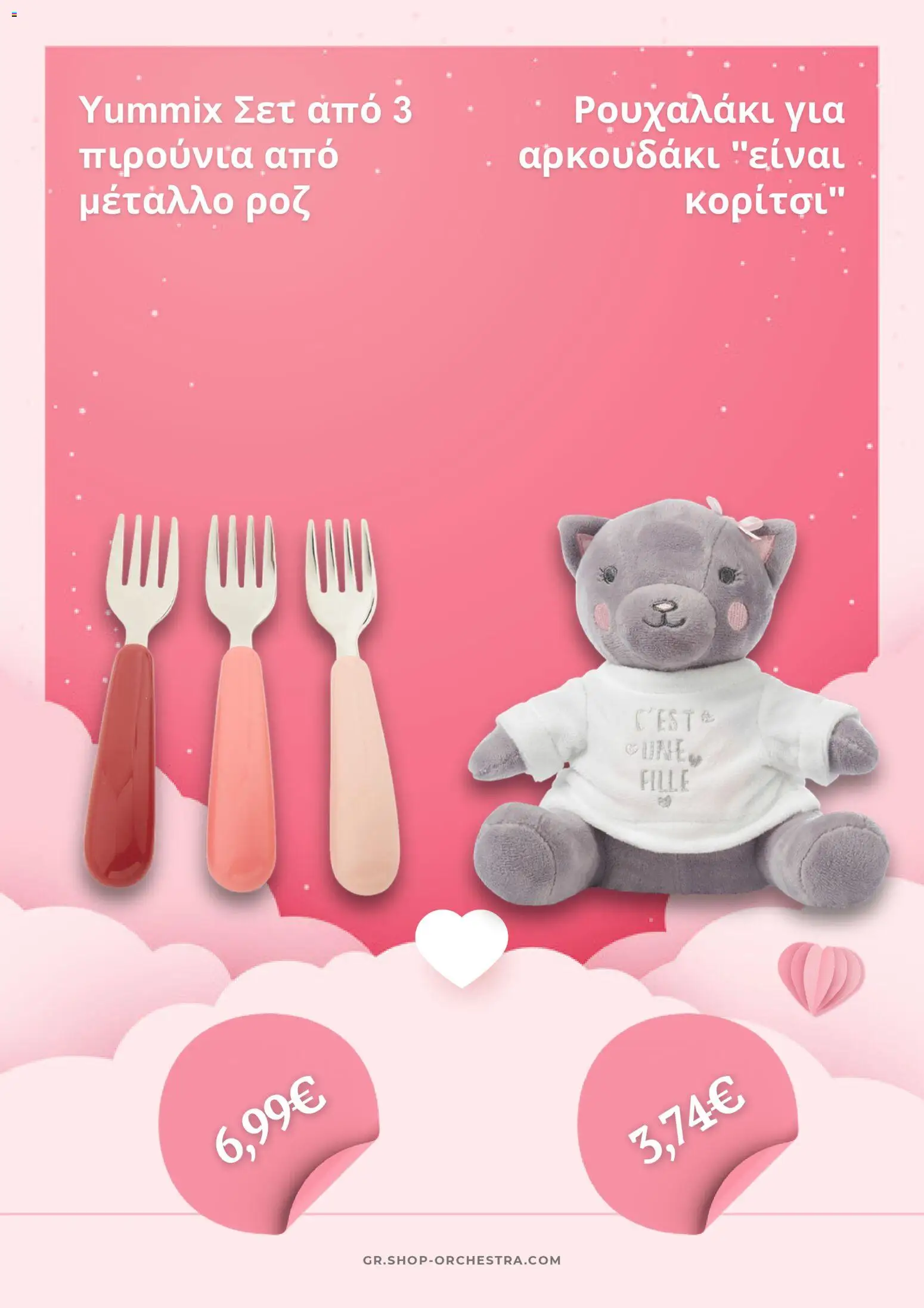 Orchestra Kατάλογος 4/2026 - page 2- valid from 01/04/2026