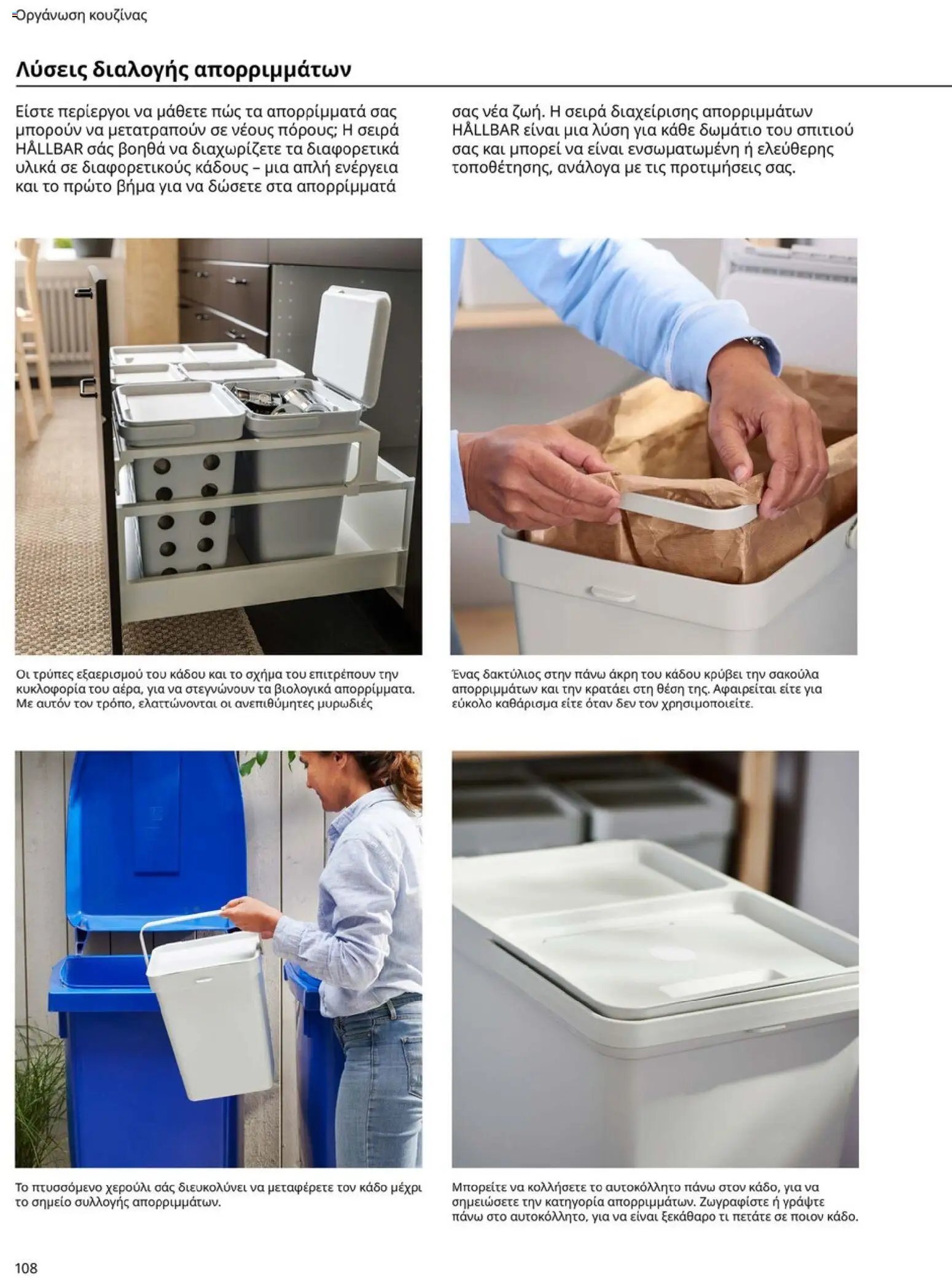 Ikea - Οδηγός Αγορών Κουζίνες IKEA - page 108- valid from 19/01/2026