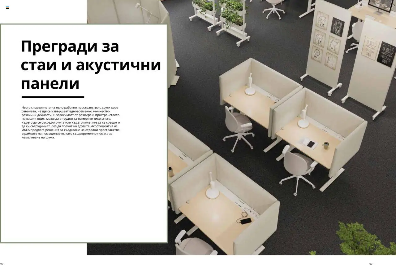 ИКЕА каталог - страница 49- валиден от 18.06.2025