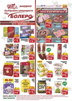 CBA брошура Бургас валиден от 06.11.2025