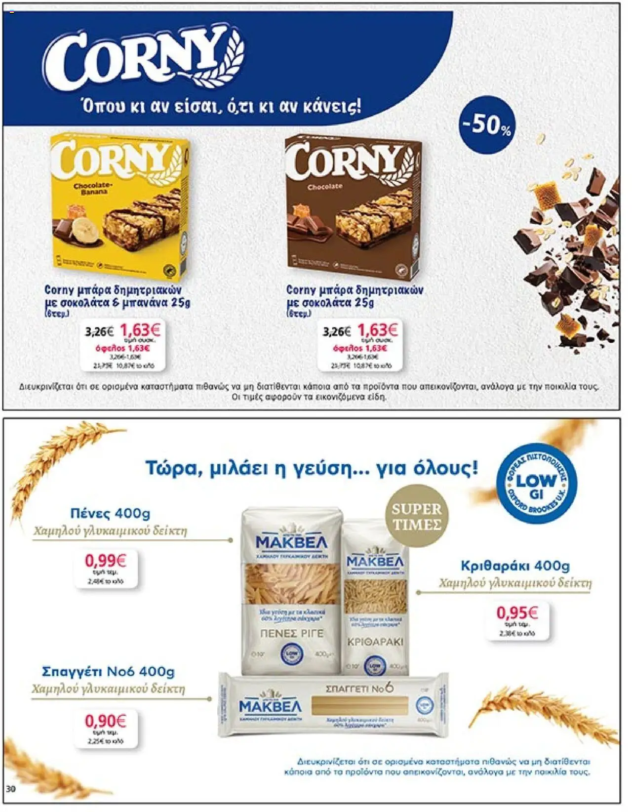 My market - Φυλλάδιο  - σελίδα 30- ισχύει από 16/07/2025