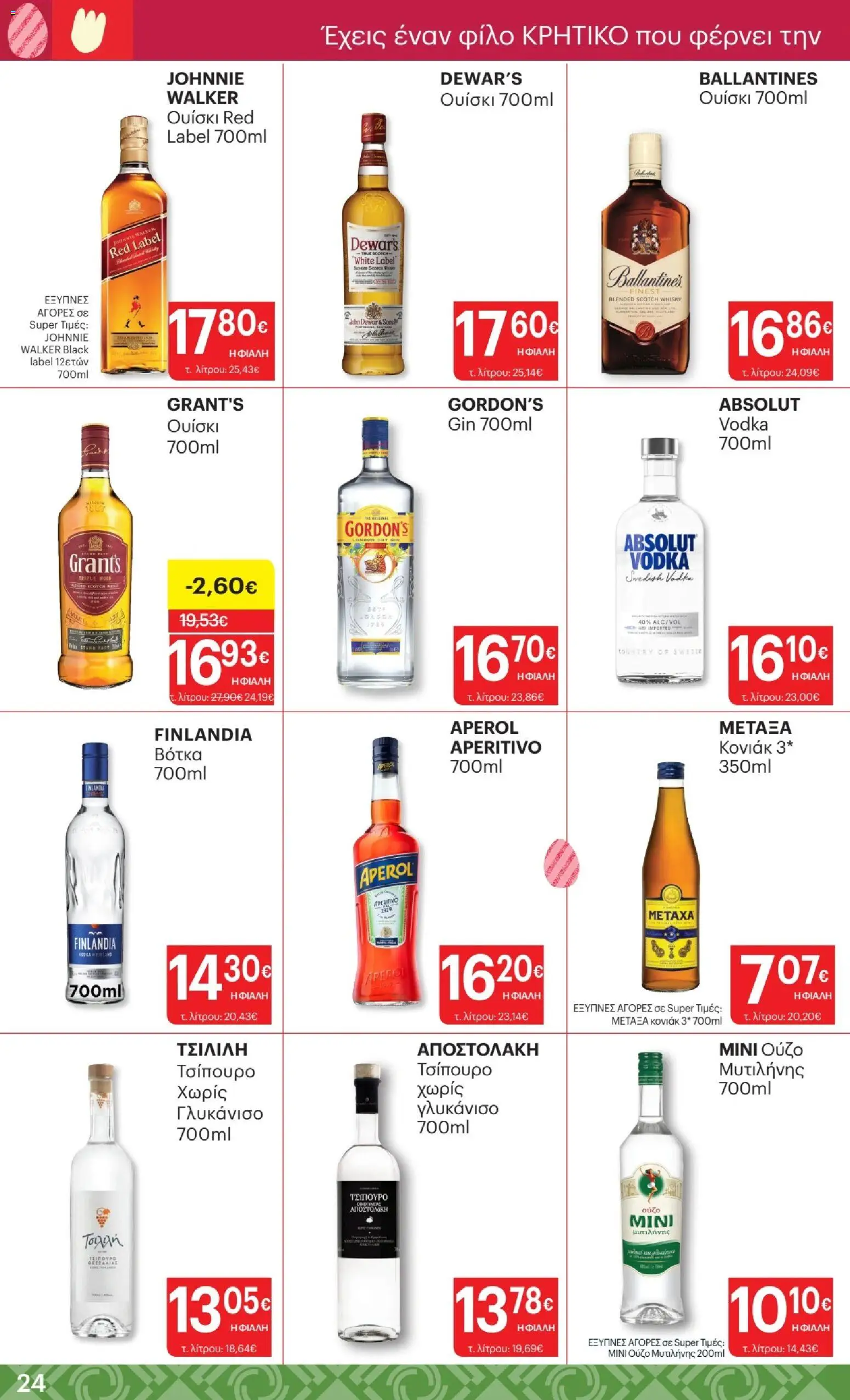 ΚΡΗΤΙΚΟΣ - Φυλλάδιο  - page 24- valid from 02/04/2026