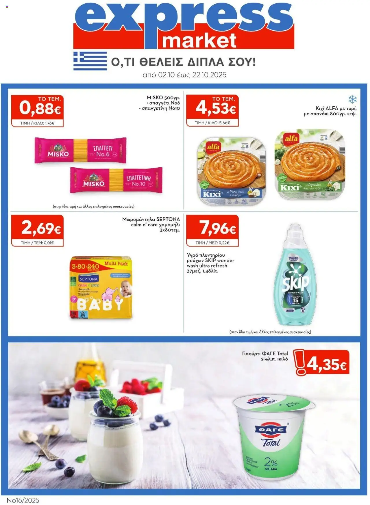 Express Market - Φυλλάδιο - σελίδα 1- ισχύει από 02/10/2025