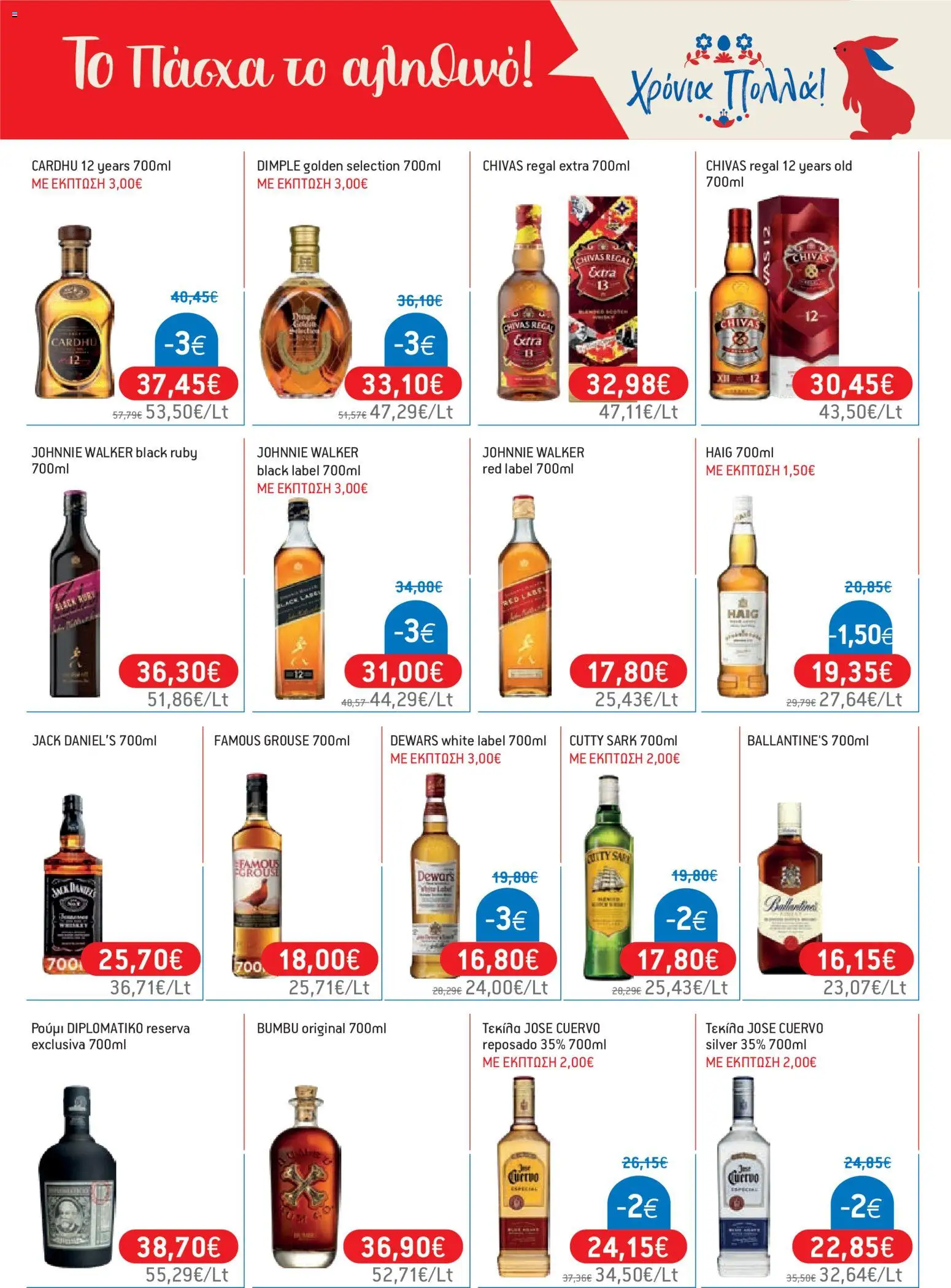 Χαλκιαδάκης - Φυλλάδιο  - page 63- valid from 27/03/2026