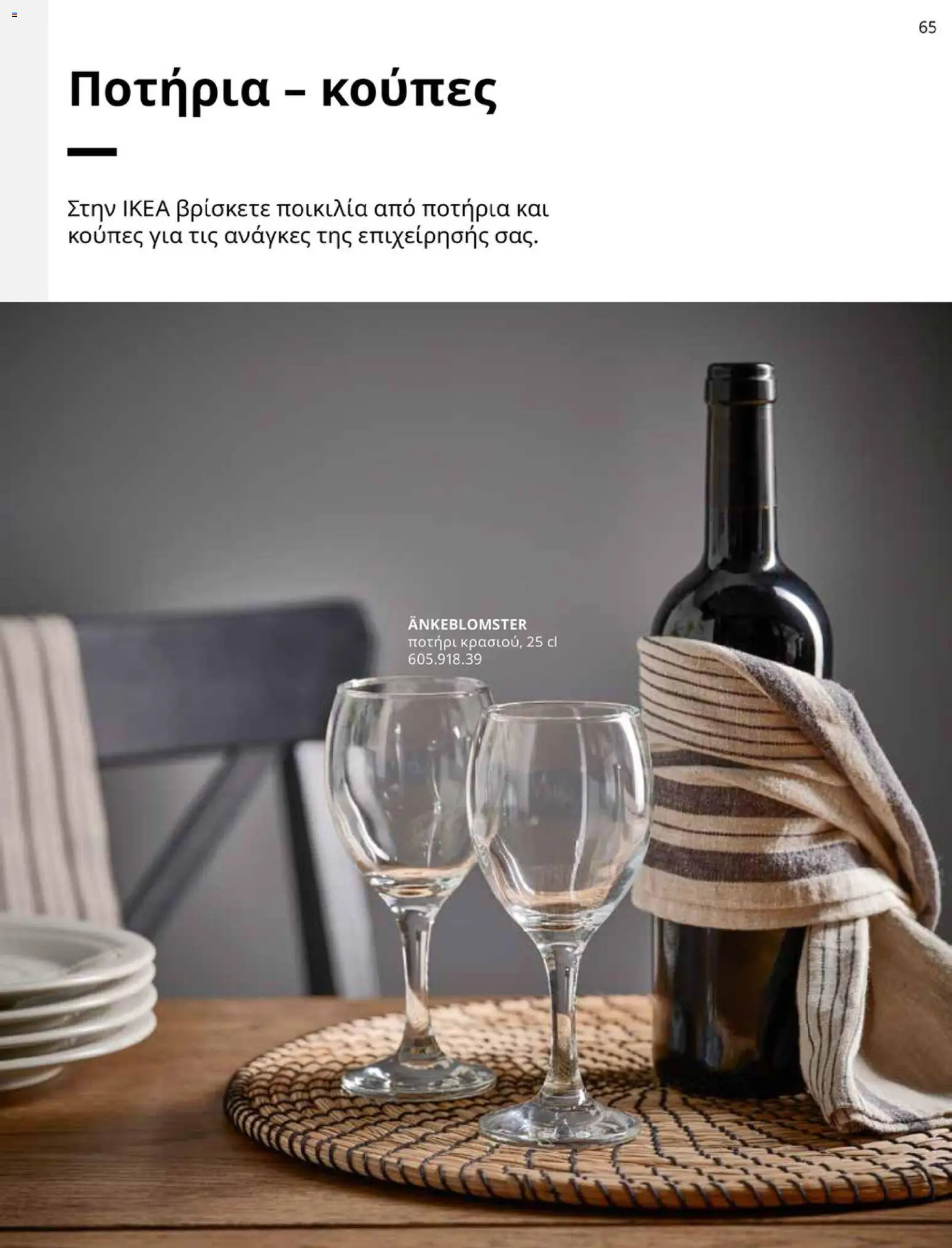 Ikea - IKEA for Business 2026 - page 65- valid from 01/01/2026