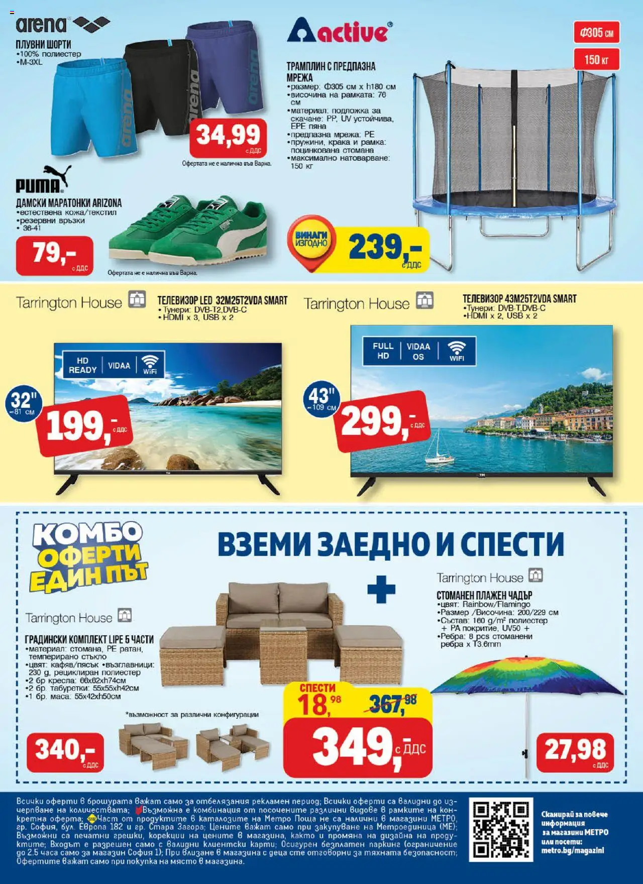 METRO брошура - Нехранителни стоки - страница 24- валиден от 03.07.2025