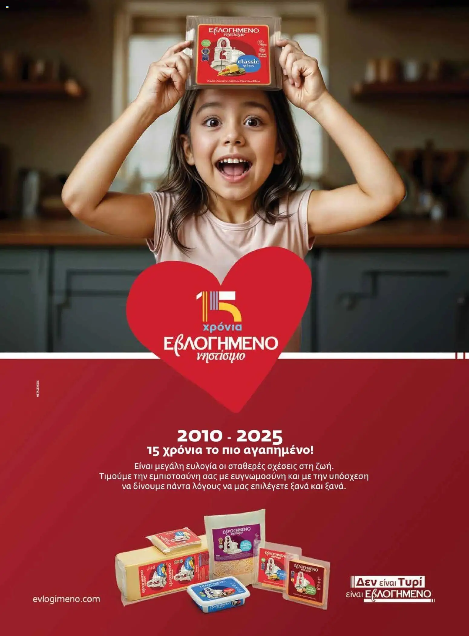 Μασούτης - Χειμώνας - Γεύσεις & εμπνεύσεις - page 81- valid from 10/11/2025