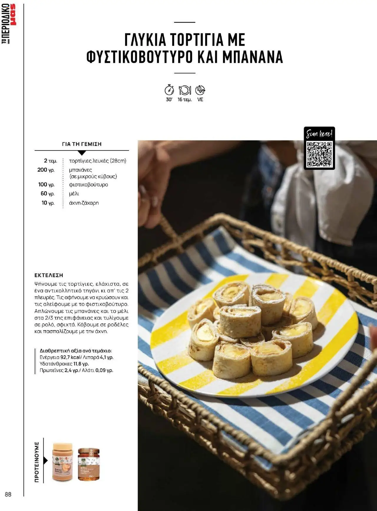 Μασούτης - Καλοκαίρι - Γεύσεις & εμπνεύσεις - page 88- valid from 18/06/2025