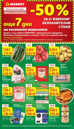 T Market Cедмична брошура валиден от 21.04.2026