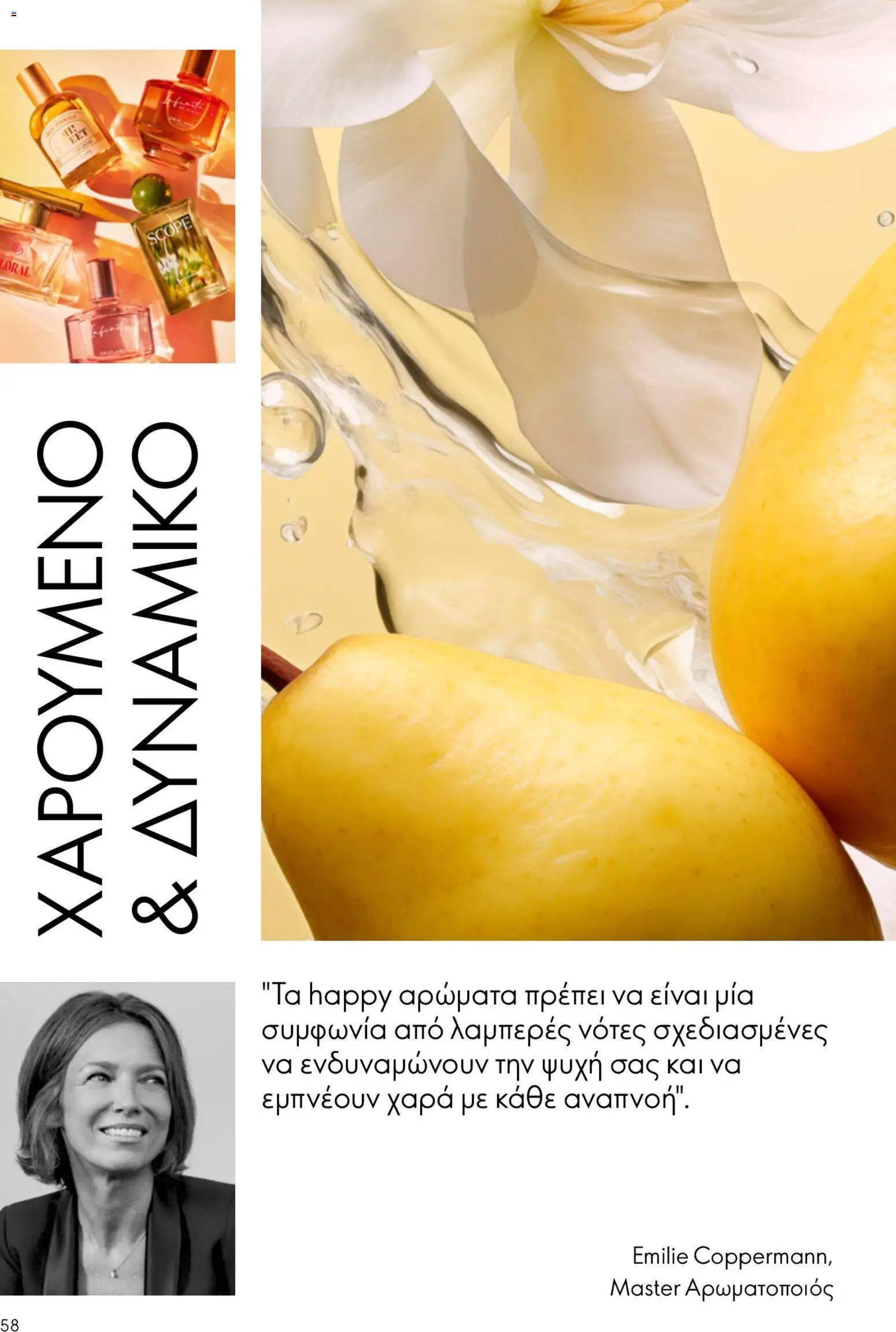 Oriflame - Kατάλογος 6/2026 - page 58- valid from 22/04/2026