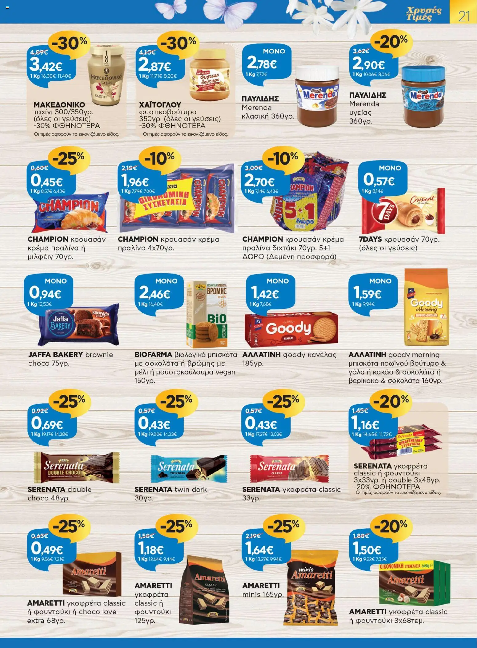 Γαλαξίας - Φυλλάδιο  - page 21- valid from 26/03/2026