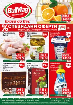 BulMag брошура валиден от 05.01.2026