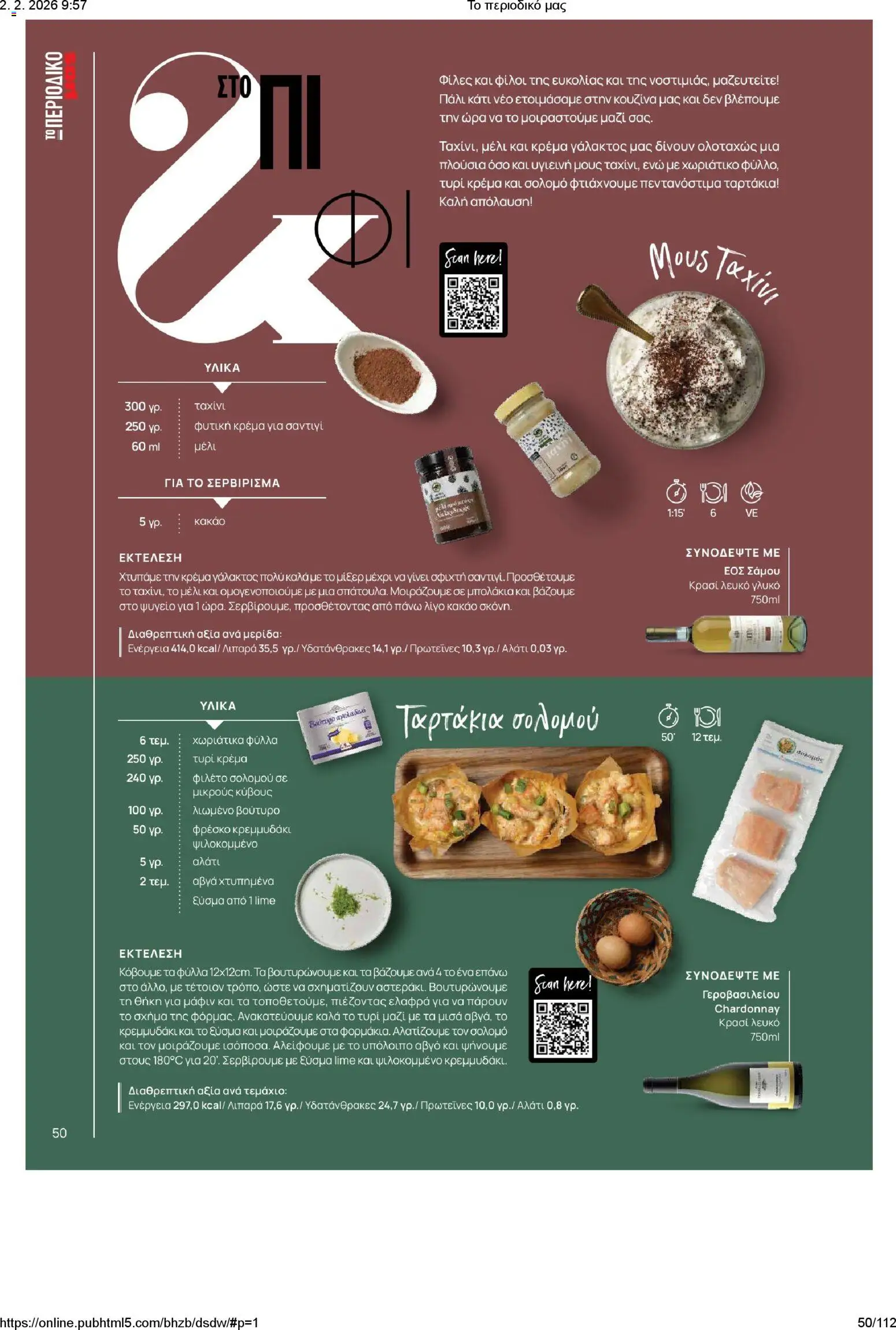 Μασούτης - Το περιοδικό μας - page 50- valid from 02/02/2026