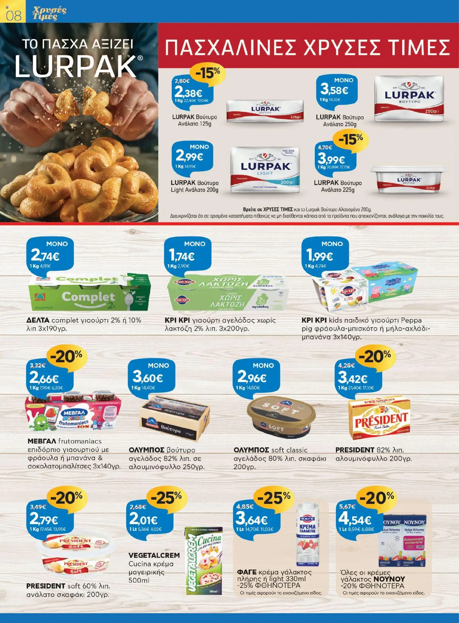 Γαλαξίας - Φυλλάδιο  - page 8- valid from 26/03/2026