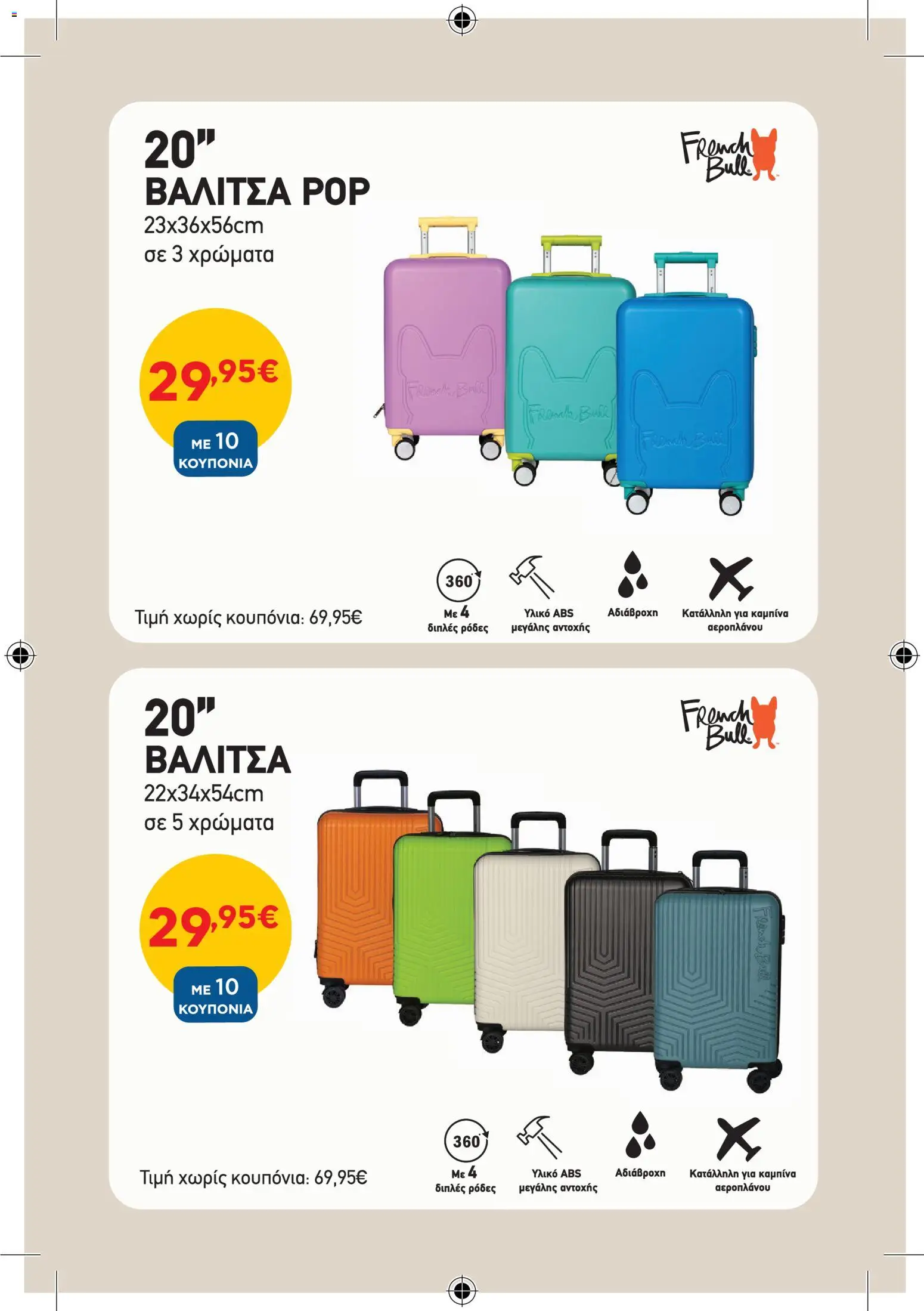 ΑΒ Βασιλόπουλος - Φυλλάδιο French Bull Continuity leaflet 2026 - page 2- valid from 30/03/2026