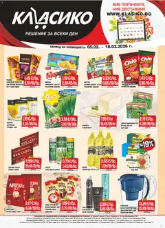 CBA брошура В. Търново валиден от 05.02.2026