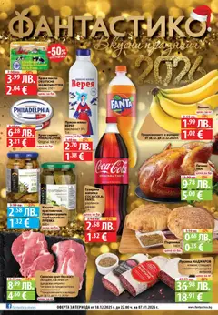 Cедмична брошура на Фантастико валиден от 18.12.2025