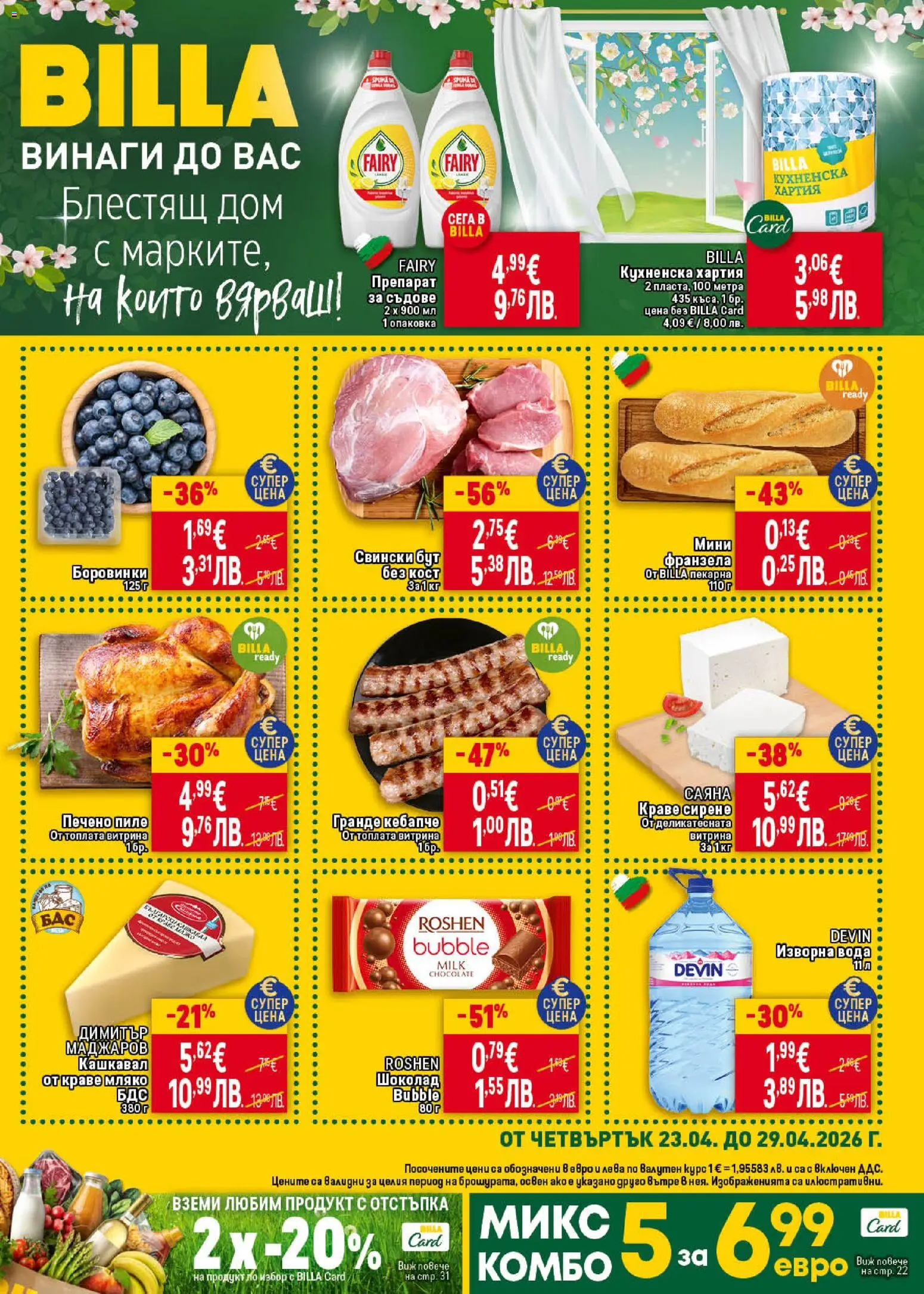 Билла Cедмична брошура - страница 1- валиден от 23.04.2026