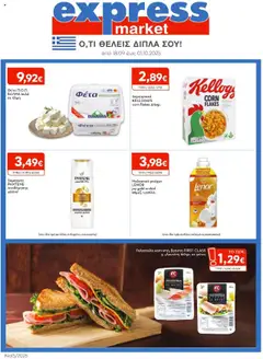 Προεπισκόπηση Express Market - Φυλλάδιο ισχύει από 18/09/2025