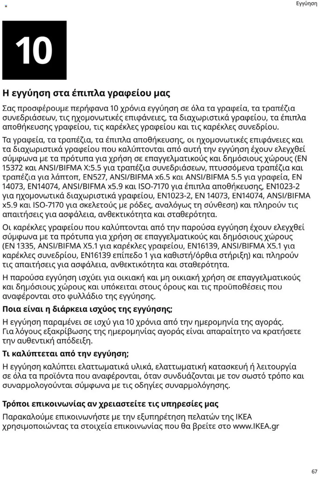 Ikea - Office Buying Guide 2025 - page 67- valid from 15/09/2025