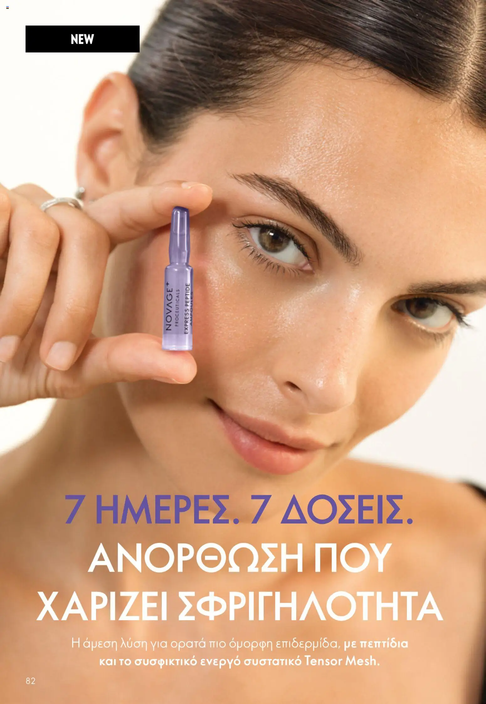 Oriflame - Kατάλογος 6/2026 - page 82- valid from 22/04/2026