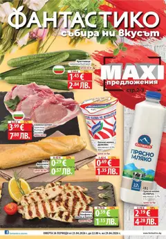 Фантастико брошура валиден от 23.04.2026