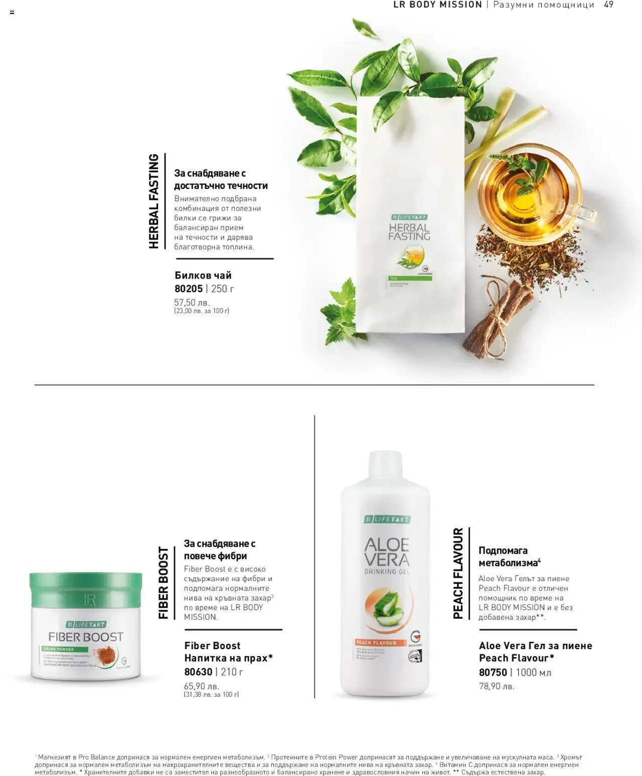 LR Health & Beauty каталог - страница 49- валиден от 26.05.2025