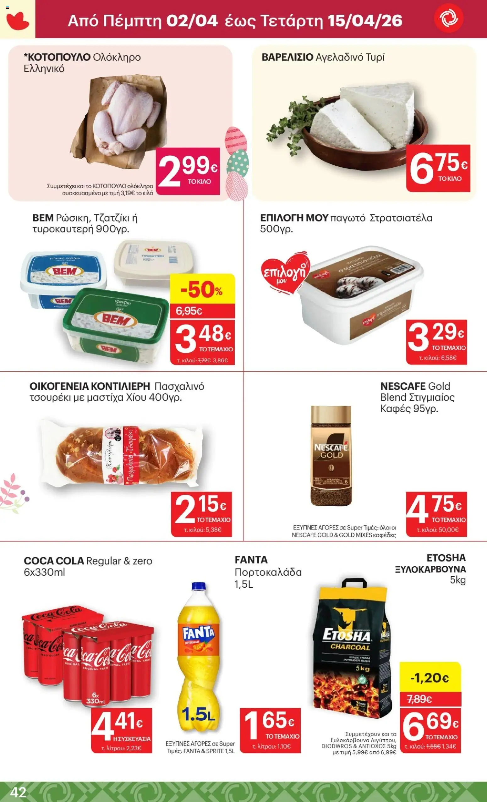 ΚΡΗΤΙΚΟΣ - Φυλλάδιο  - page 42- valid from 02/04/2026