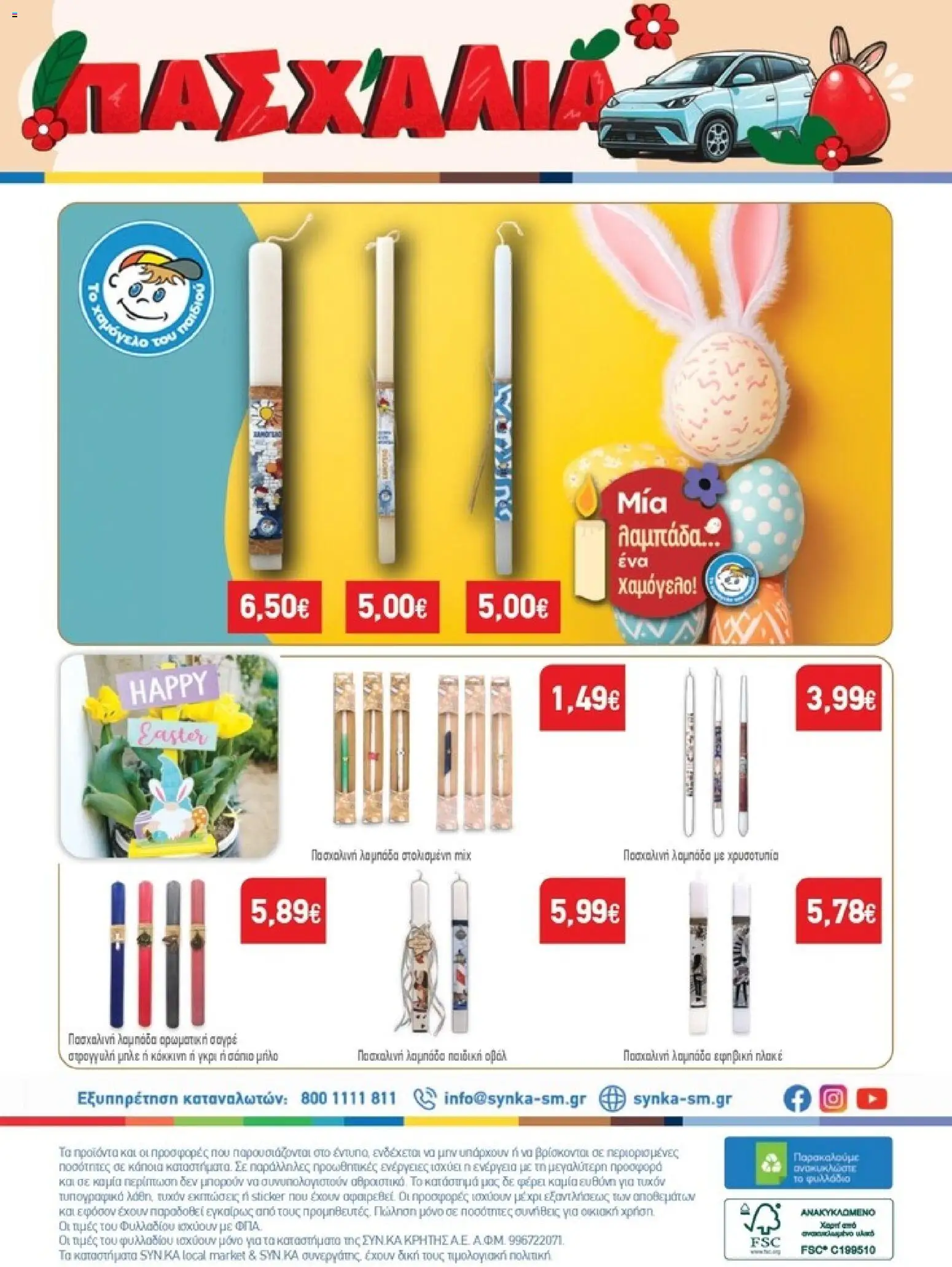 Synka - Προσφορές - page 63- valid from 26/03/2026