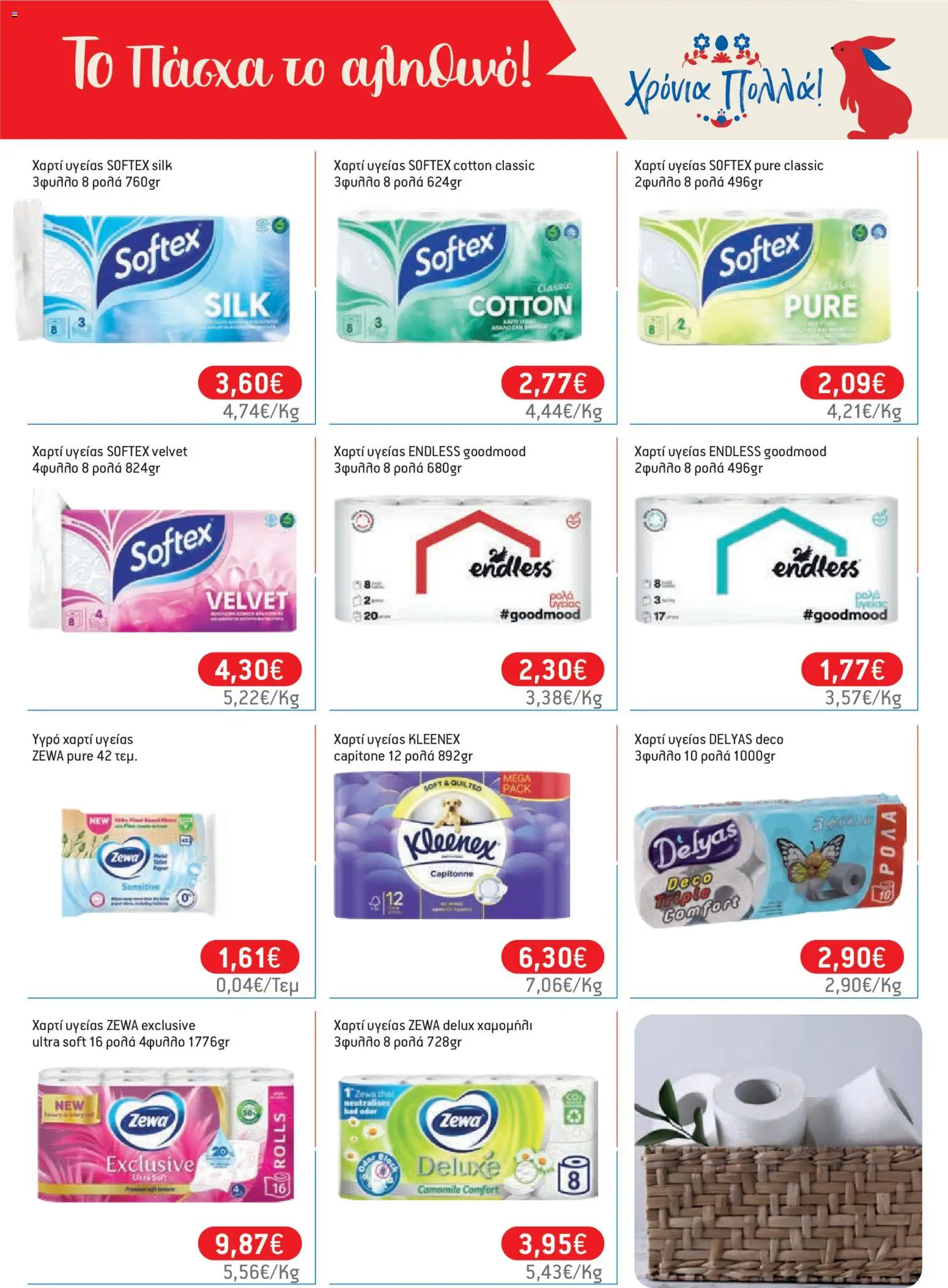 Χαλκιαδάκης - Φυλλάδιο  - page 85- valid from 27/03/2026