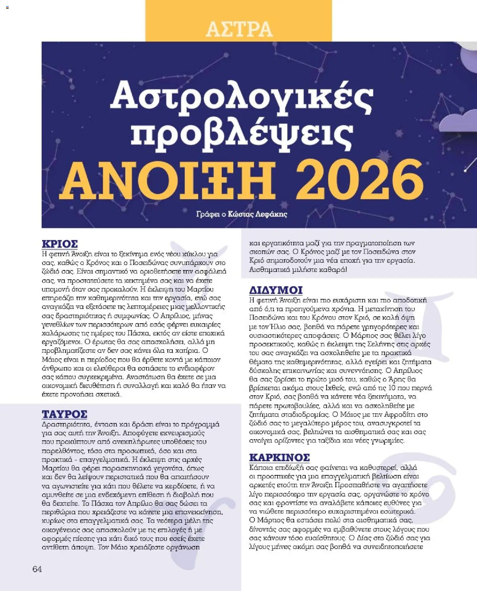 Market in - Προσφορές Daily Life - page 64- valid from 10/03/2026