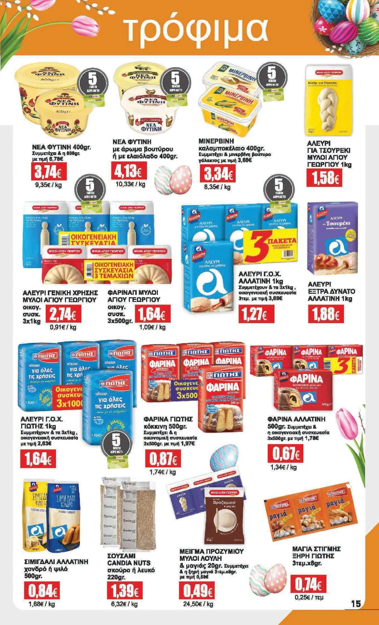 Αριάδνη - Φυλλάδιο  - page 15- valid from 30/03/2026