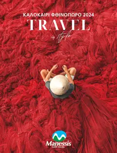 Προεπισκόπηση Manessis - Kατάλογος ΤΑΞΙΔΙΑ ΕΞΩΤΕΡΙΚΟΥ ΚΑΛΟΚΑΙΡΙ - ΦΘΙΝΟΠΩΡΟ 2024 ισχύει από 04/04/2024