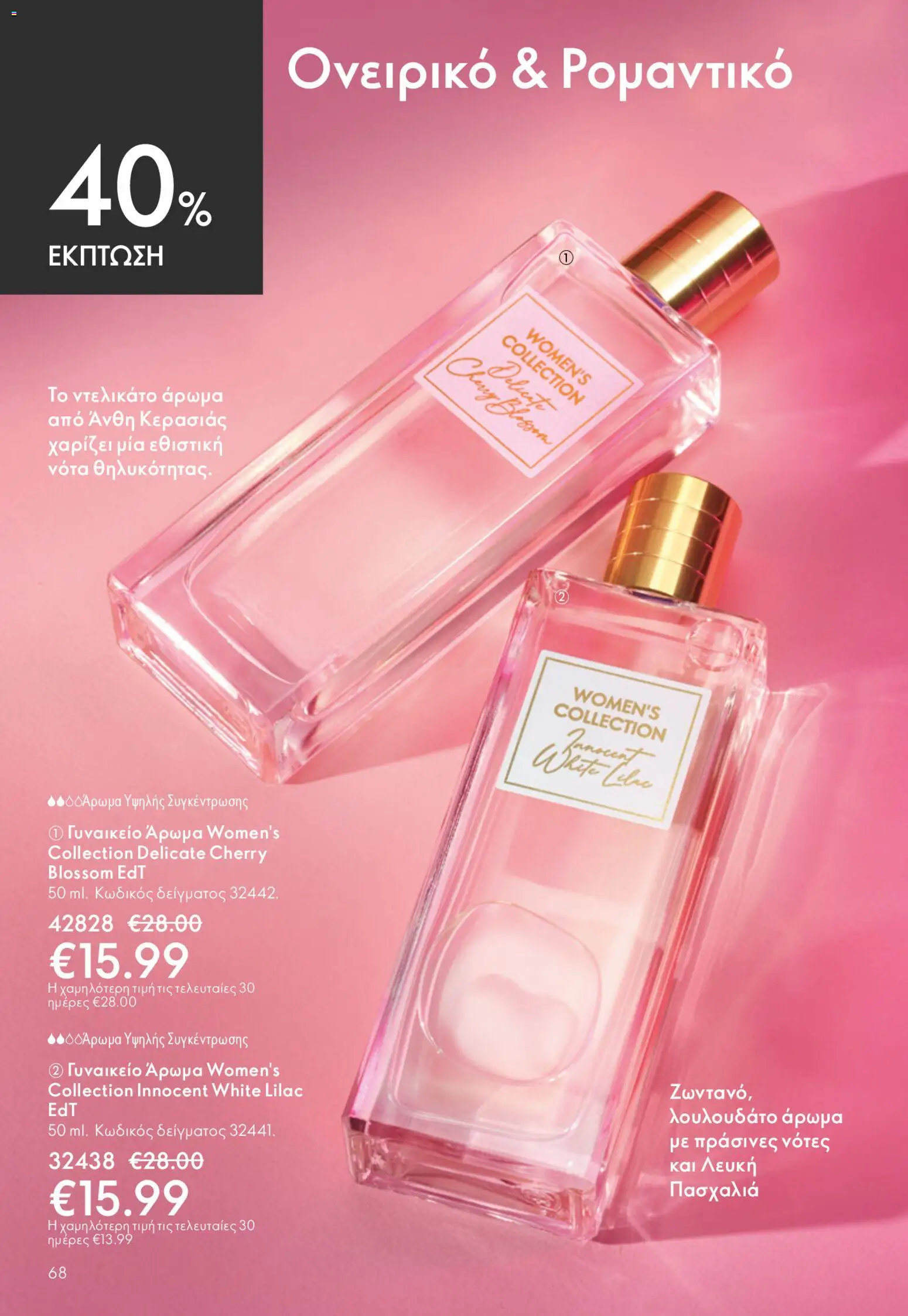 Oriflame - Kατάλογος 6/2026 - page 68- valid from 22/04/2026