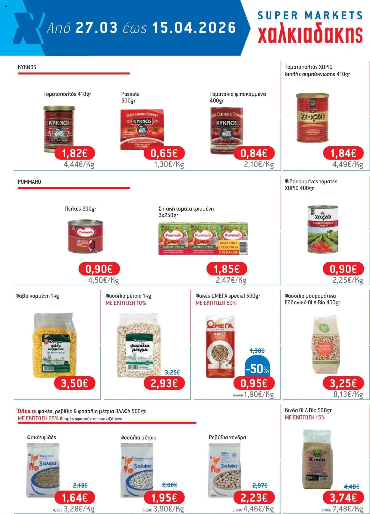 Χαλκιαδάκης - Φυλλάδιο  - page 38- valid from 27/03/2026