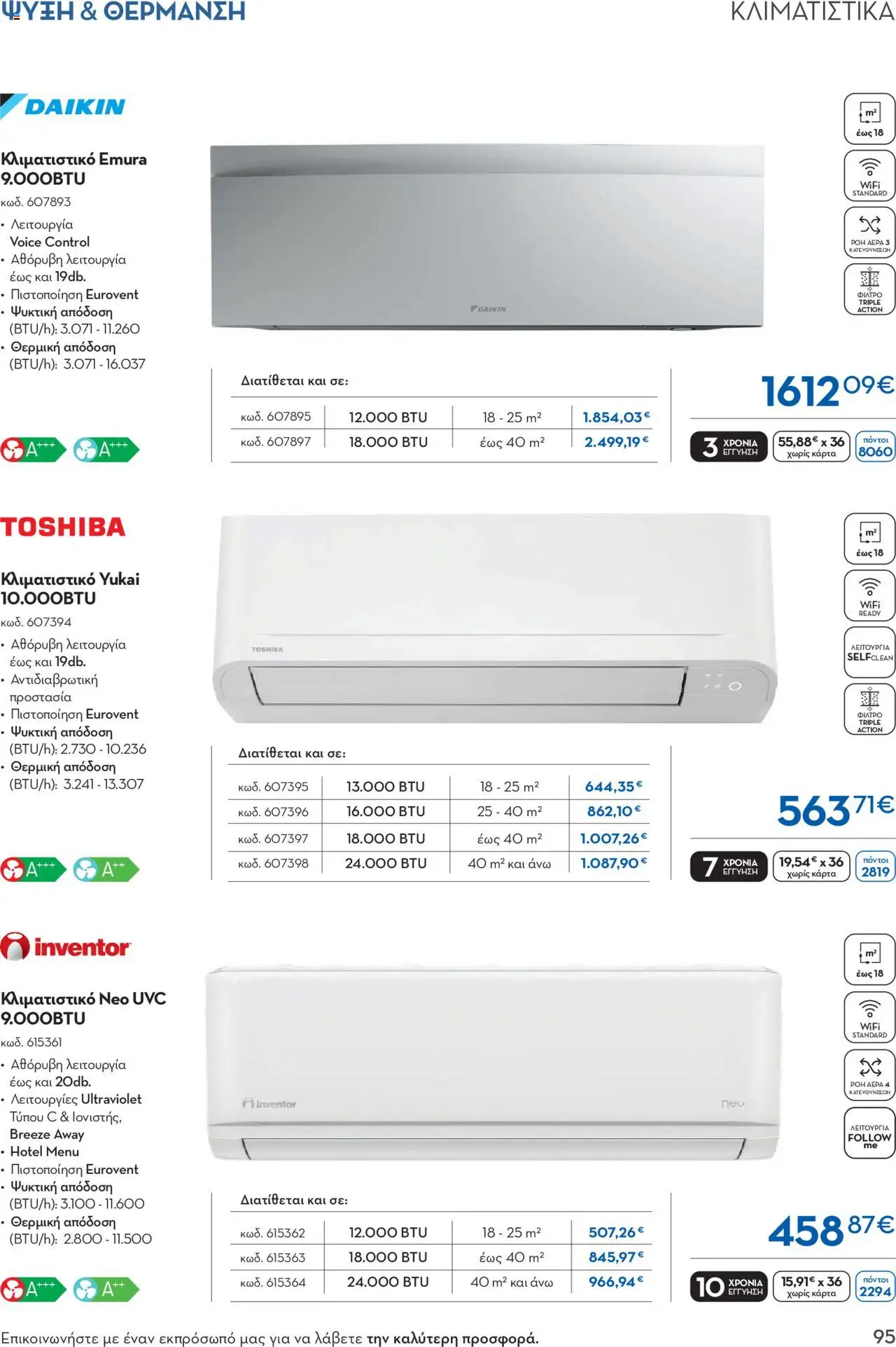 Praktiker ΚΑΤΑΛΟΓΟΣ Praktiker Business - σελίδα 95- ισχύει από 22/11/2024