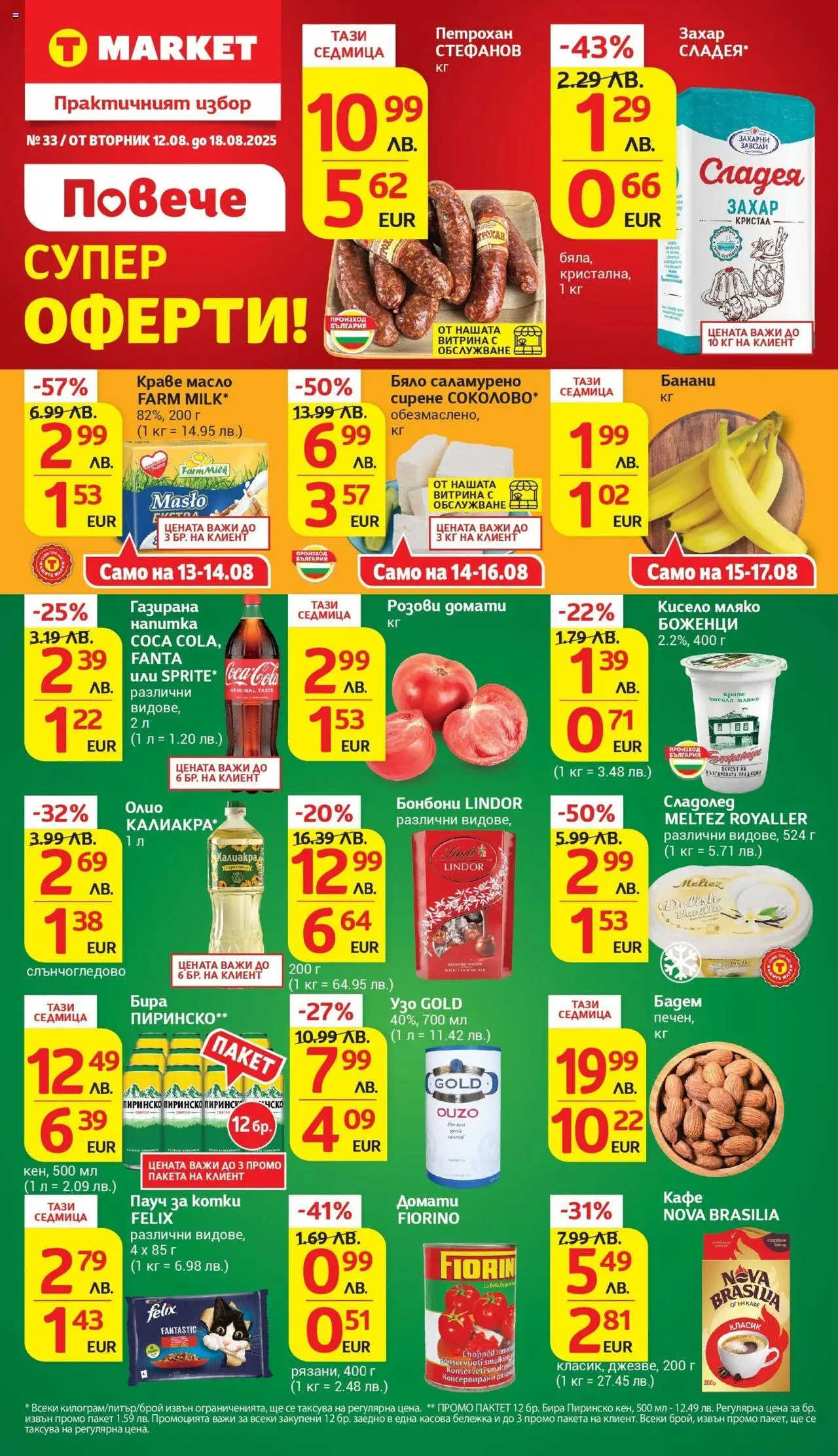 Cедмична брошура на T Market - страница 1- валиден от 12.08.2025