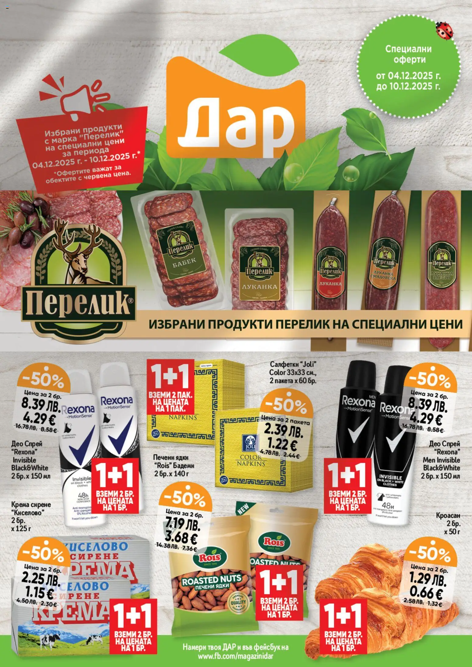 Cедмична брошура на Дар - страница 1- валиден от 04.12.2025