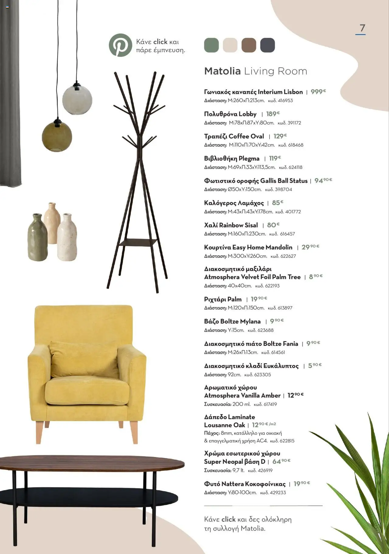 Praktiker - ΚΑΤΑΛΟΓΟΣ HOME Living Room - σελίδα 7- ισχύει από 16/09/2024