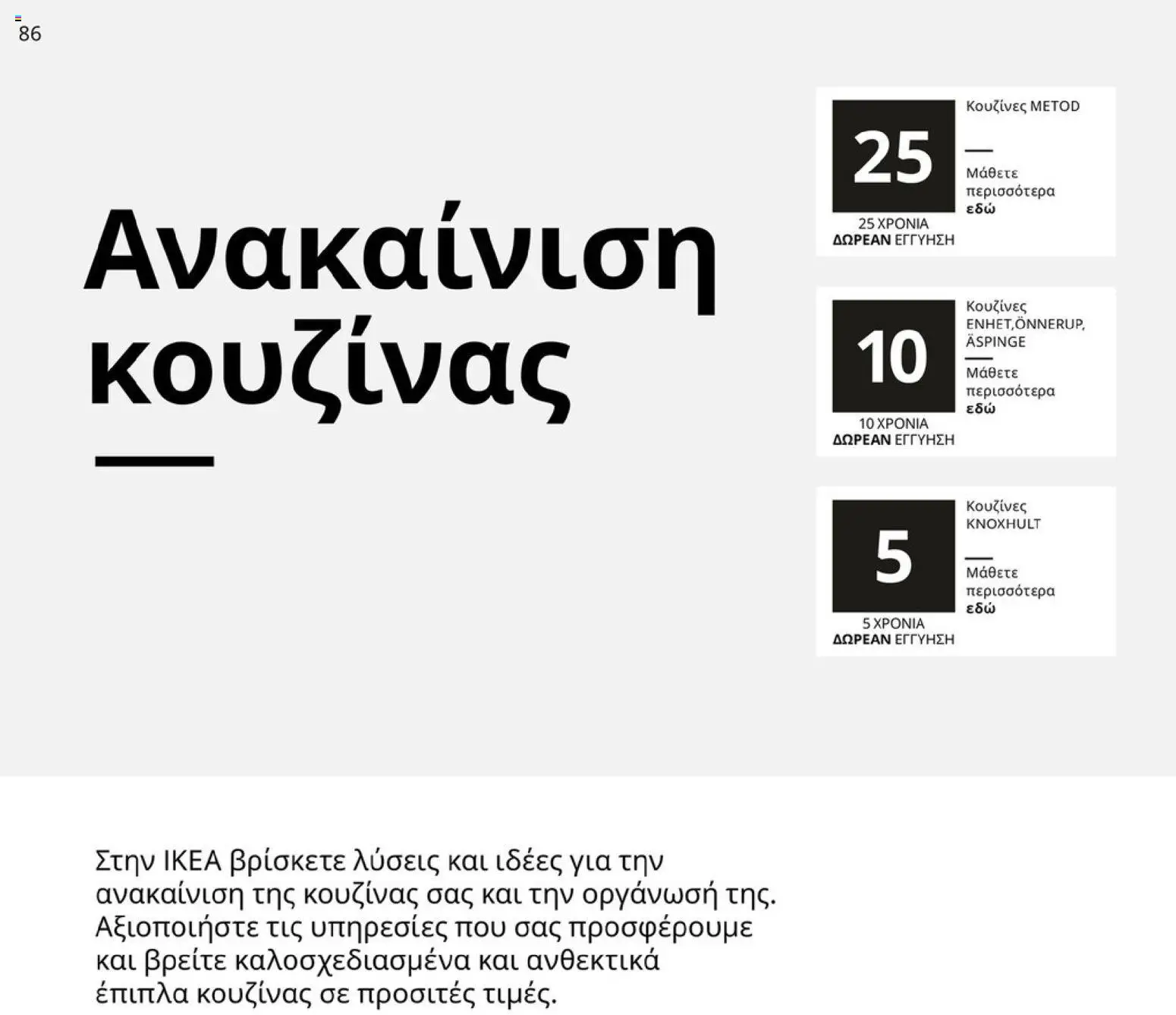 Ikea - IKEA for Business 2026 - page 86- valid from 01/01/2026