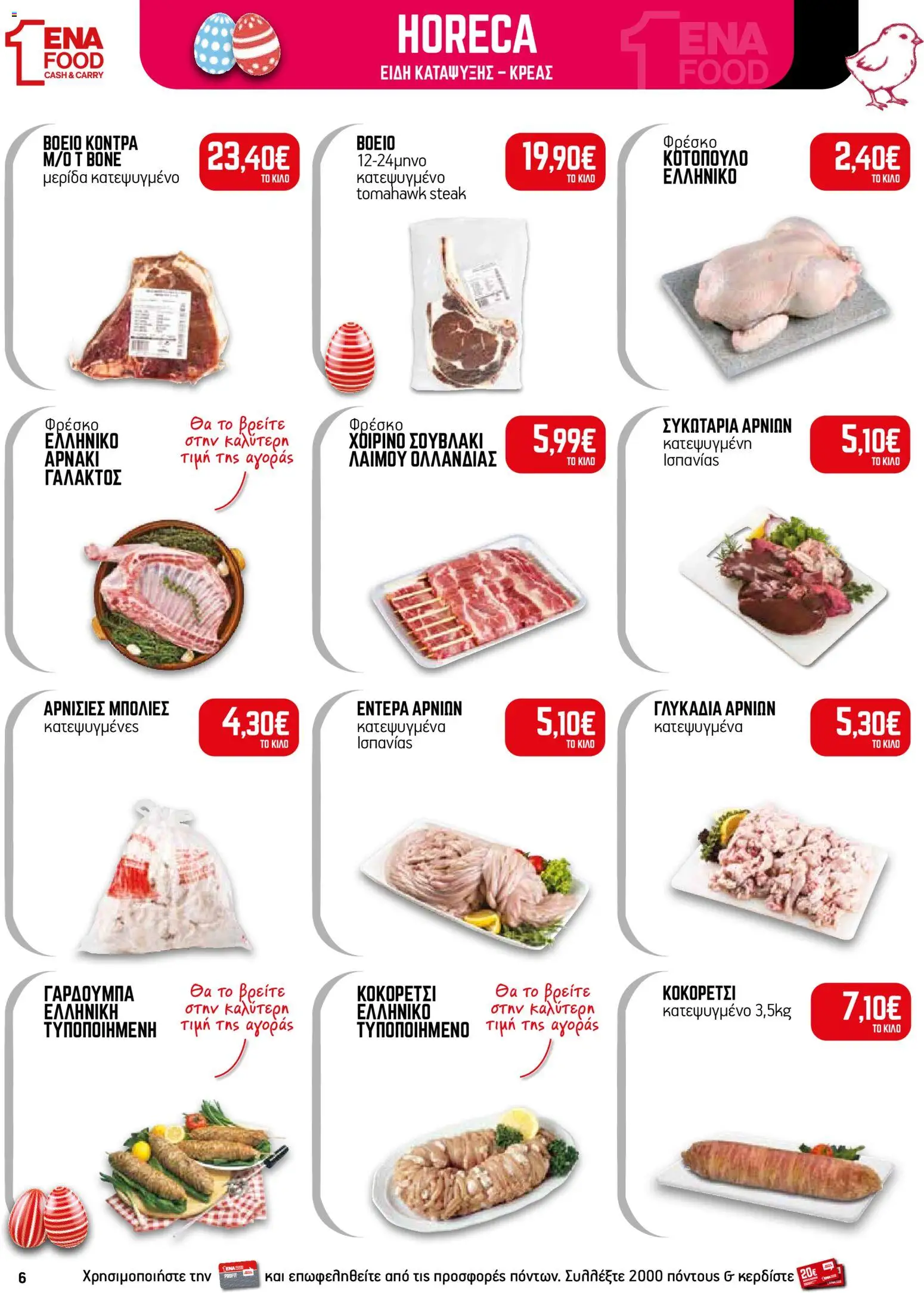 ENA Cash & Carry - Φυλλάδιο  - page 6- valid from 30/03/2026