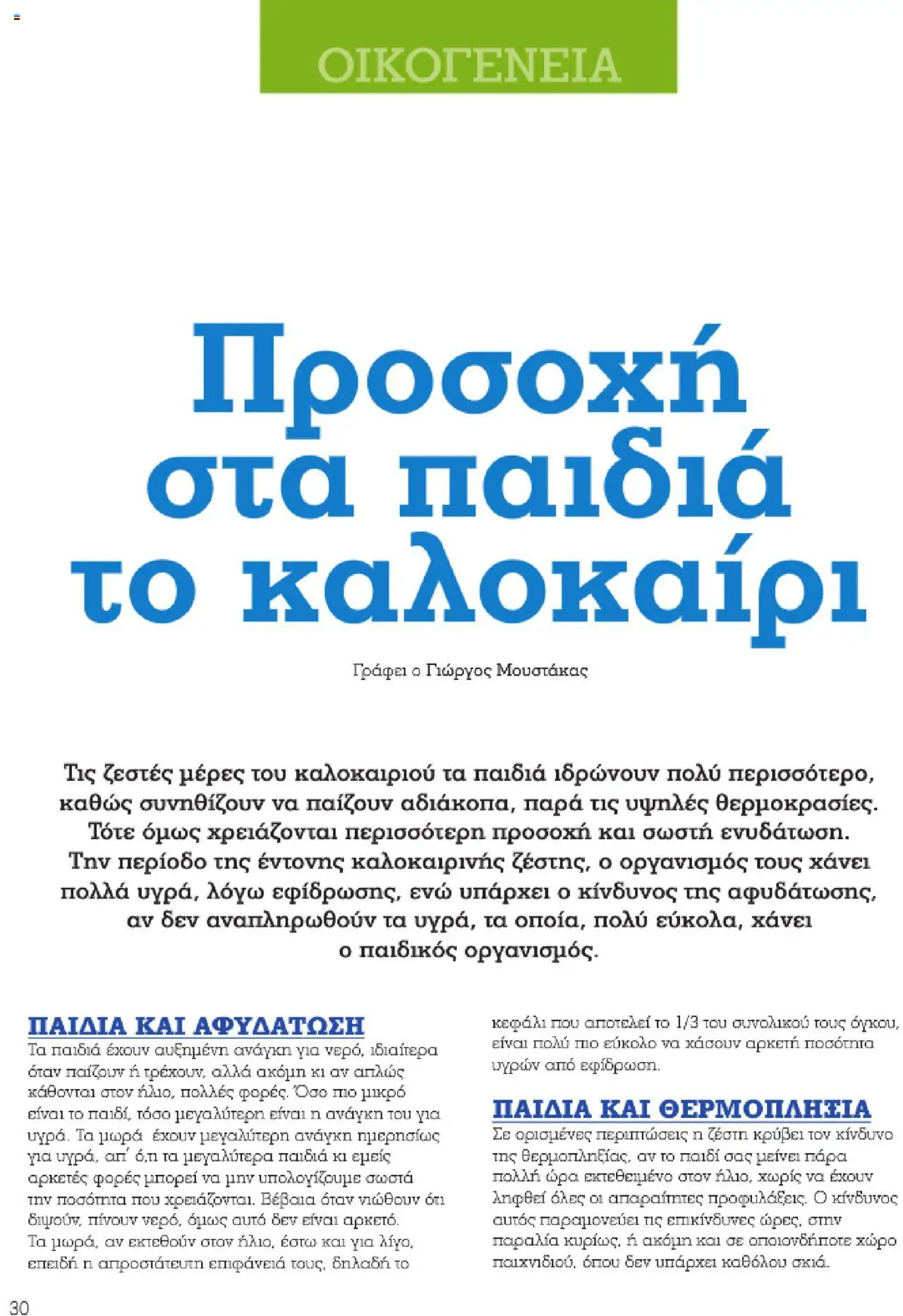 Market in - Daily Life - σελίδα 30- ισχύει από 11/06/2025