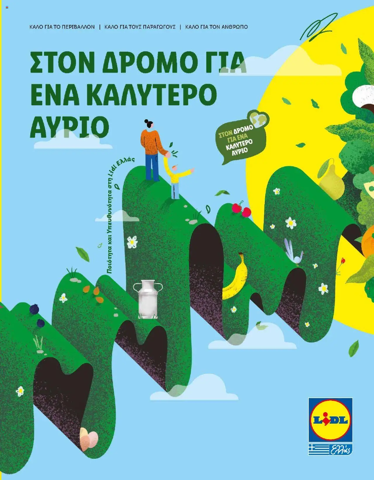 Φυλλάδιο Lidl - Hellas - σελίδα 1- ισχύει από 25/11/2022