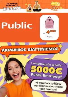 Προεπισκόπηση Public - Προσφορές ισχύει από 01/09/2025