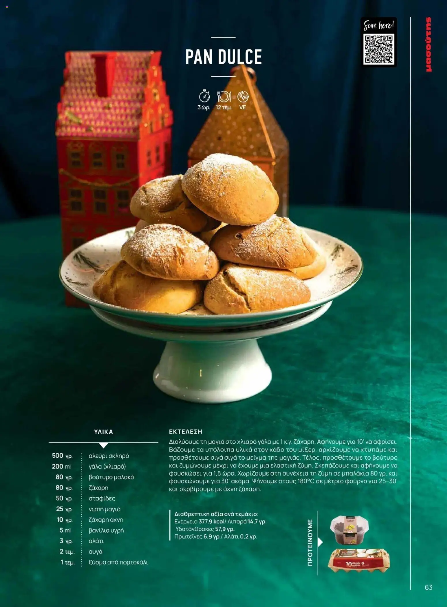 Μασούτης - Χειμώνας - Γεύσεις & εμπνεύσεις - page 63- valid from 10/11/2025