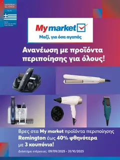 Προεπισκόπηση My market - Φυλλάδιο  ισχύει από 10/09/2025