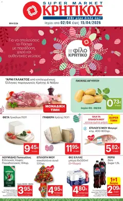 Προεπισκόπηση ΚΡΗΤΙΚΟΣ - Φυλλάδιο  ισχύει από 02/04/2026