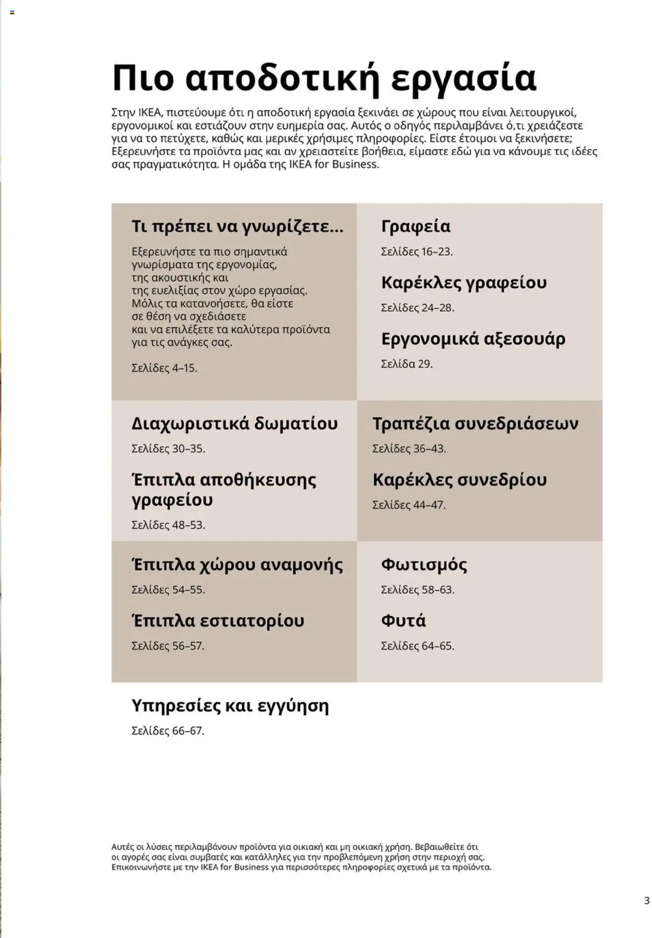 Ikea - Office Buying Guide 2025 - page 3- valid from 15/09/2025